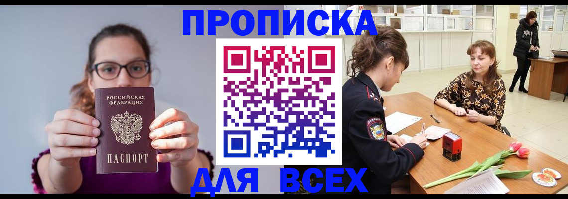 где прописаться в Мариинске