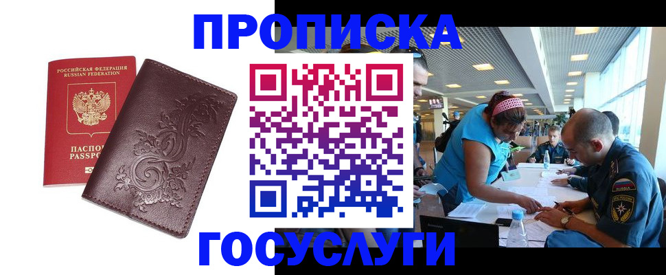 временная регистрация адрес в Мариинске
